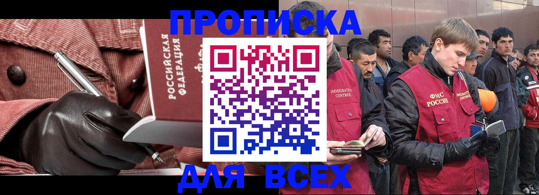 купить прописку в Калачинске