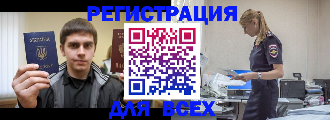 временная регистрация собственник в Калачинске