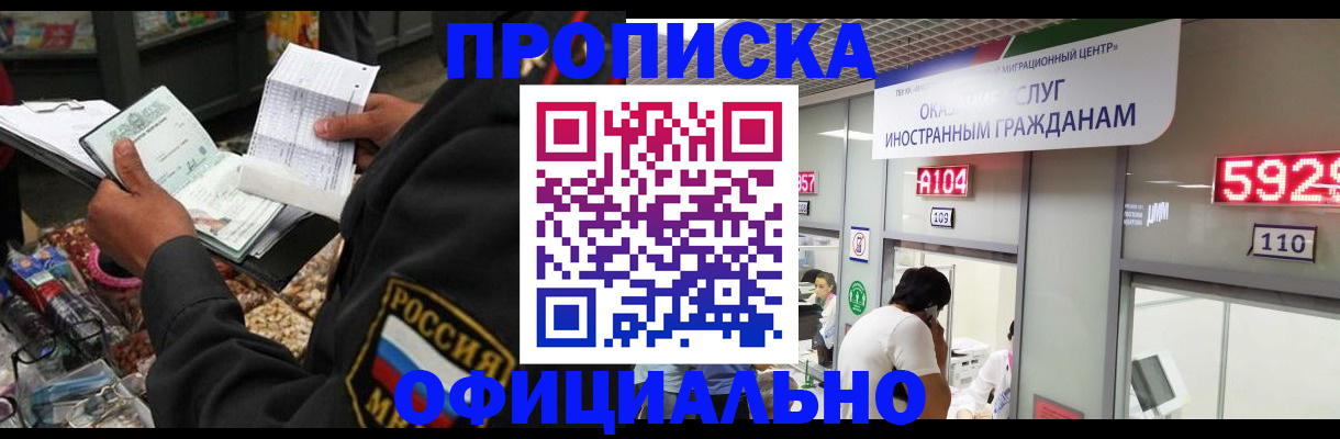 прописка 2025 в Калачинске